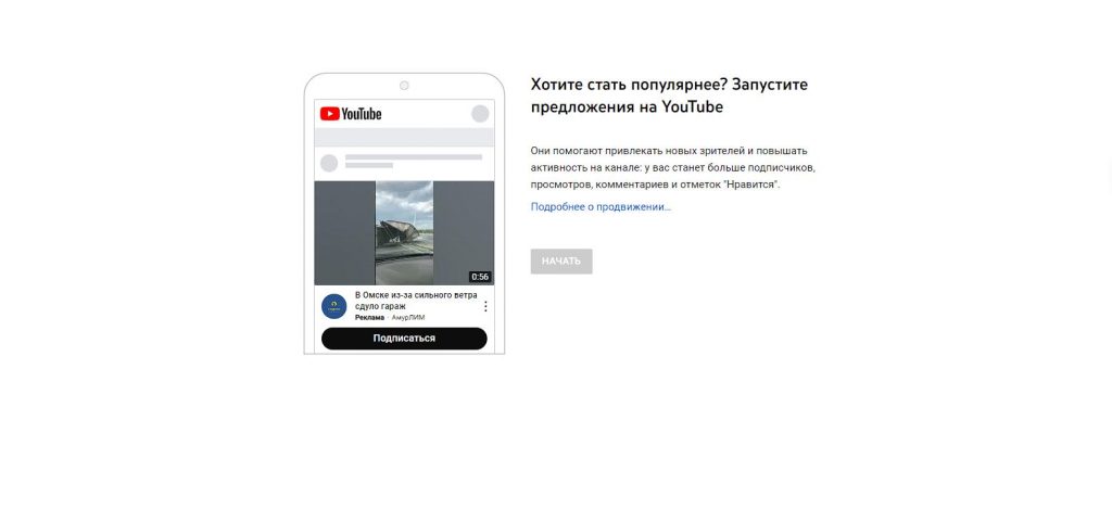 Видеоролики на YouTube можно продвигать за деньги