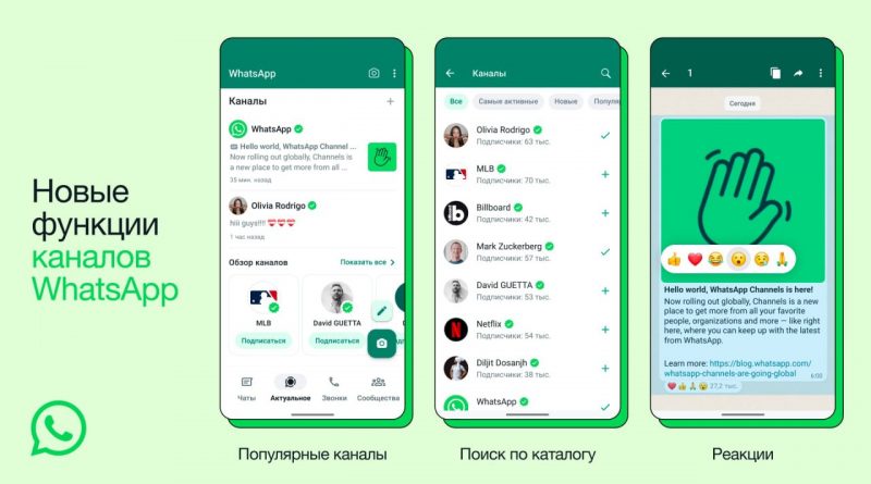 WhatsApp заблокируют в России